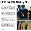 中学生Rising Sun Project 夢の課外授業SPECIAL 2015開校式