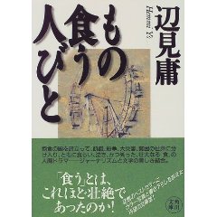 もの食う人びと