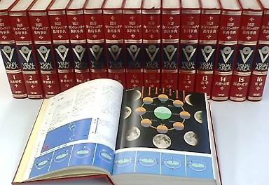 図詳　ガッケン・エリア教科事典