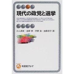 現代の政党と選挙