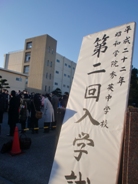 入試応援　昭和学院秀英中学校