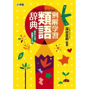 もうひとつの辞書として