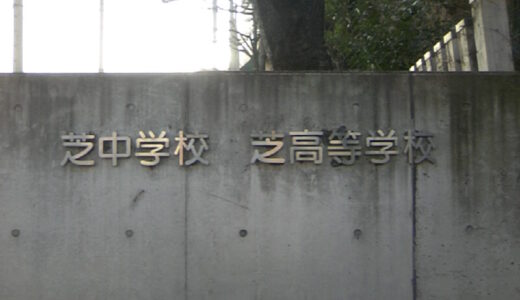 2012入試応援レポート～芝中学校