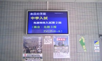 2013入試応援レポート　～安田学園中学校(先進コース)