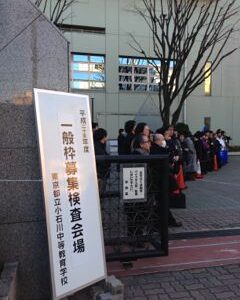 2013入試応援レポート〜小石川中等教育学校