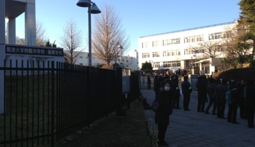 2013入試応援　筑波大附属中