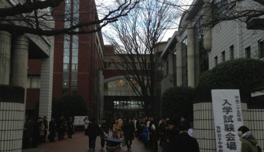 2013 2/2 吉祥女子中学校の応援に行ってきました