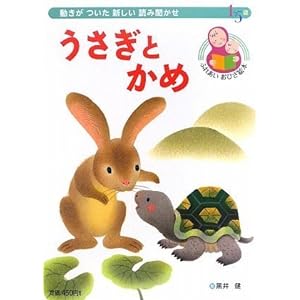 小学生に教えたい現実　ウサギは居眠りしません