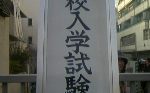 2014入試応援レポート～成城中学校第2回