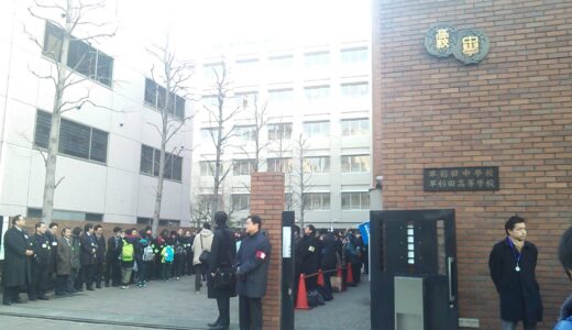 2014入試応援レポート～早稲田中学校（2回）