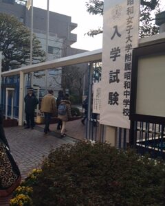 2014入試応援レポート～昭和女子大学附属昭和中学校