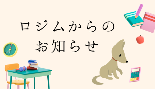 ロジムの漢字テスト