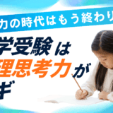 正解がない時代に必要なのはロジカルシンキングだった