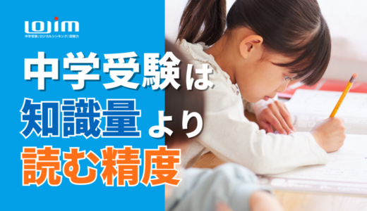 “読む力”がある子は強い。中学受験でミスしない子の共通点