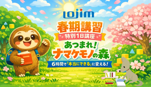 【実施レポート】あつまれ！ナマケモノの森｜満席御礼・7時間集中道場（小学生対象）